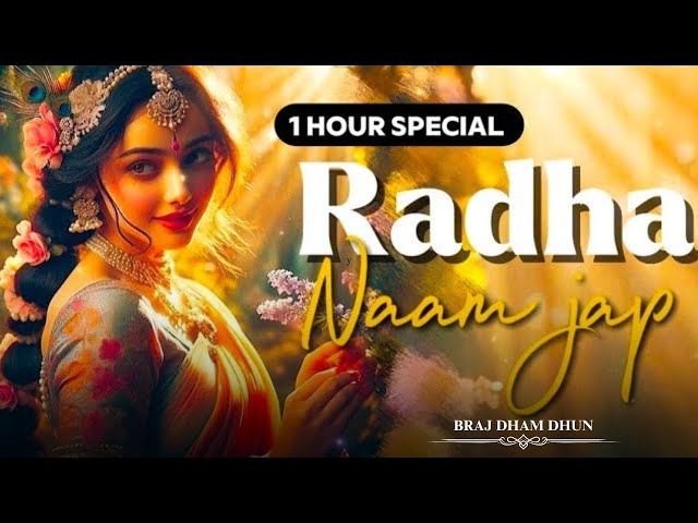 अखंड श्री राधा नाम जप 11000 Baar   Shri Radha Naam Jaap 11000 Times Radha Naam Dhun | Braj Dham Dhun