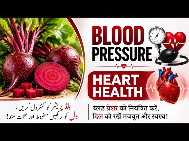 Beetroot: Lower High Blood Pressure NATURALLY