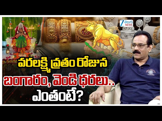 Gold Price Today | Gold Price Live Updates | Gold Price Increase | Bullion Market | ZEE News