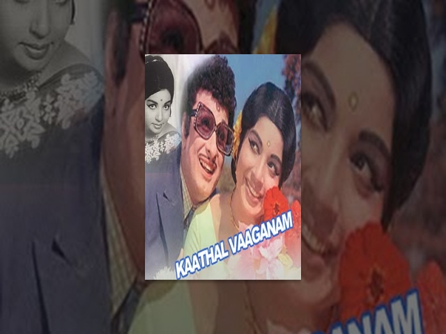 Kaathal Vaaganam Tamil Full Movie : MGR : Jayalalitha