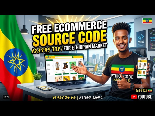 ☞ EthioSourceCoder ↝ Build a Complete E-Commerce Store with PHP & MySQL - Full Code - #ethiopiatech