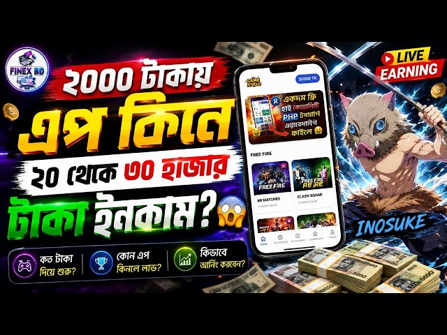 Bangladeshi Free Fire Tournament App কিনবেন? এই ভুল করলে ইনকাম তো দূরের কথা টাকা নষ্ট হবে! 🚨 part-1