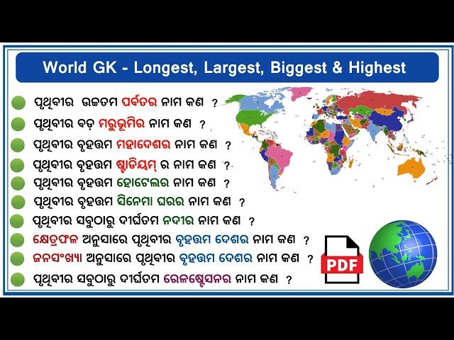 World GK - Longest, Largest, Biggest & Highest || World GK in Odia || Common GK Challenge