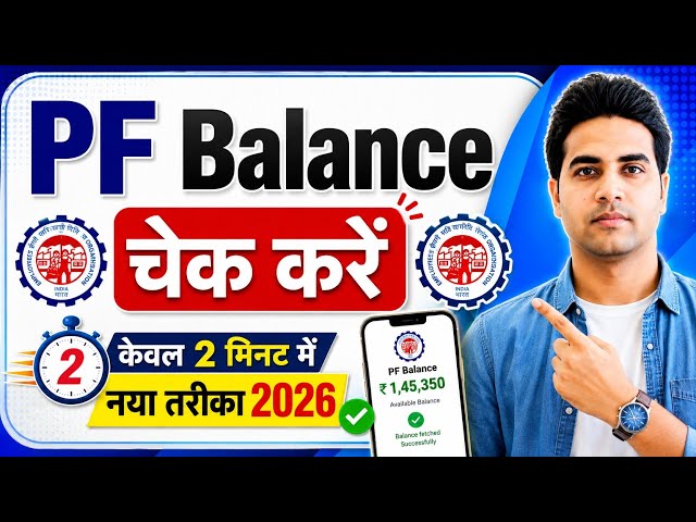 PF Balance Check Online | How To Check PF Balance Online | Epfo Balance Check 