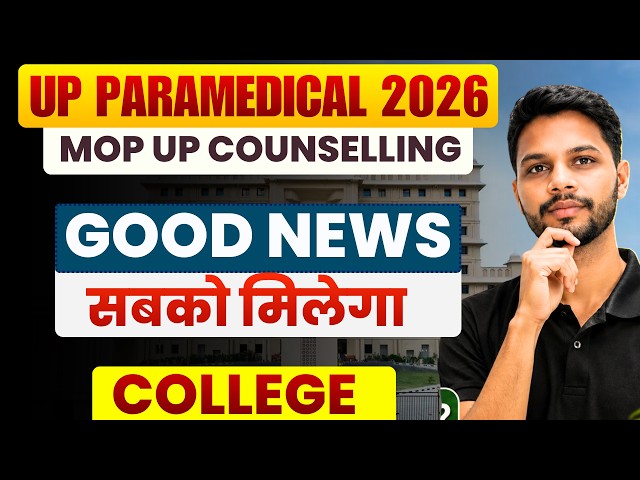 😱 UP Paramedical 2026 Mop Up Counselling | सभी को मिलेगा College? 🤔 बड़ी खुशखबरी