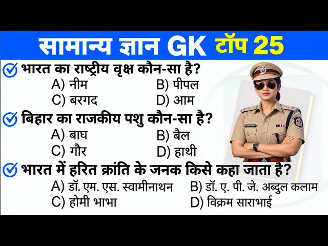 Top 25 GK Question | gk questions and answers | most important gk questions