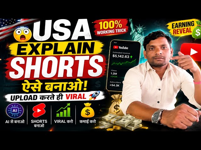 YouTube Title: USA 100% WORKING TRICK 😱 |  Shorts ऐसे बनाओ! Viral Formula 2026 🚀
