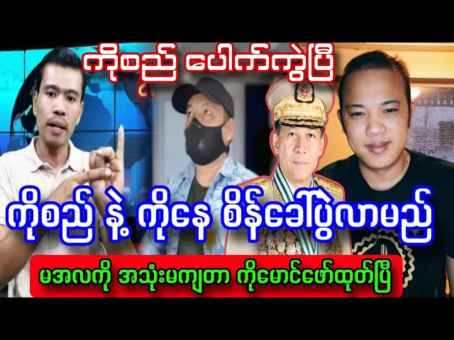 ကိုစည် စိတ်မထိန်းနိုင်တော့ဘူးပဲ၊ ပွဲကြမ်းပြီ#Yebawshanlay #Kosi #Lumyatkyaw