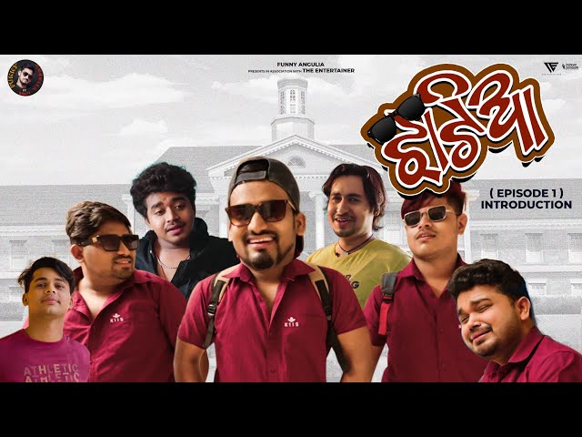 JHATIA Episode-1//Introduction//Odia Comedy//Funny Angulia//KhordhaToka