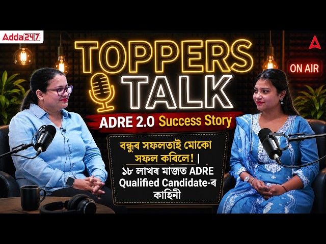 ADRE 2.0 Success Story  | ১৮ লাখৰ মাজত Qualified ADRE 2.0 Candidate | ADRE 2.0 Topper Interview