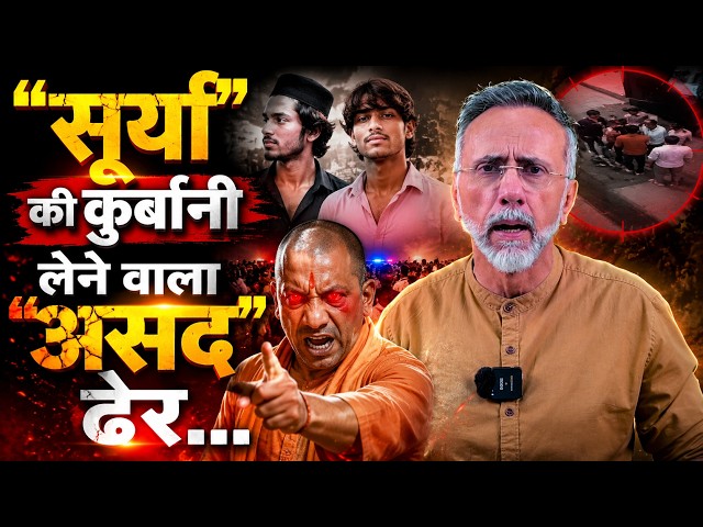 SHOCKING; SURYA- AZAD- GAZIABAD| Face to Face