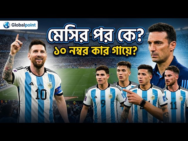 Who will wear the No. 10 jersey after Messi? Scaloni's response | Globalpoint