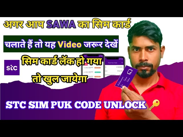 How to get stc sim puk code || sim lock code sim card lock ho gya to kaise kholen #stc #stcsim