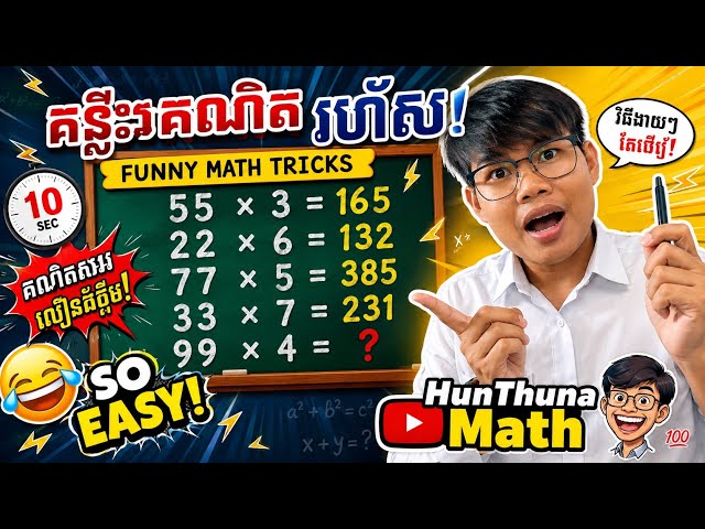 🔥 Funny Math Tricks! Can You Solve This in 10 Seconds? | HunThuna Math