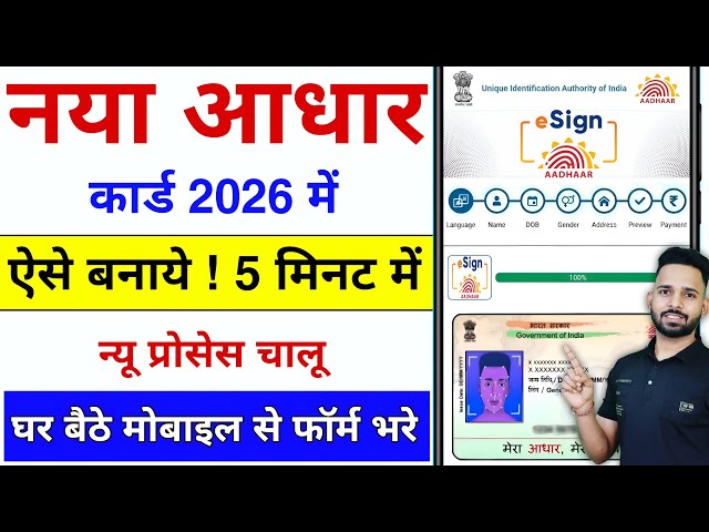 New Aadhar Card Kaise Banaye 2026 | Naya Aadhar Card Kaise Banaen | How to Apply New Aadhar Card ✅