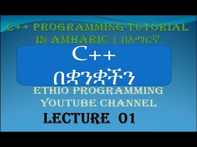 Lecture 1:   C++ Programming Installing Code Blocks IDE  C++ Programming in Amharic  | በአማርኛ