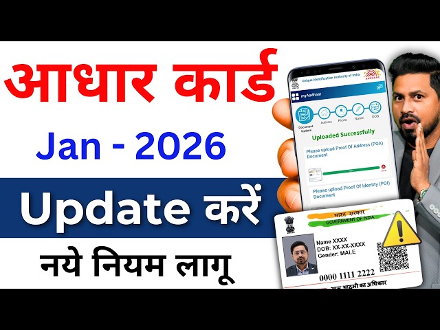 Aadhaar Document Update 2026 | How to Update Aadhaar Card Online 2026