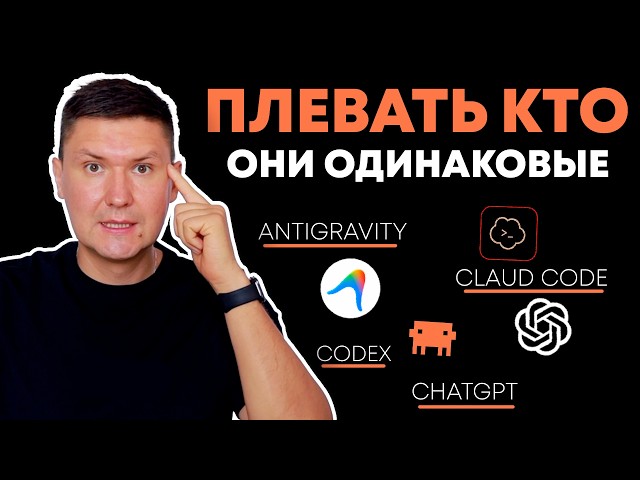 Claude Code vs. ChatGPT vs. Antigravity vs. CODEX | Which AI Should You Choose?