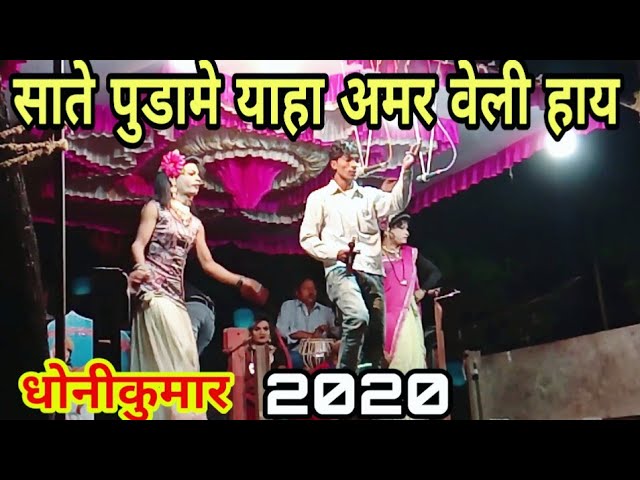 Adivasi Devmogra mata Rodali Dhonikumar sonagadya Sehikar 2020
