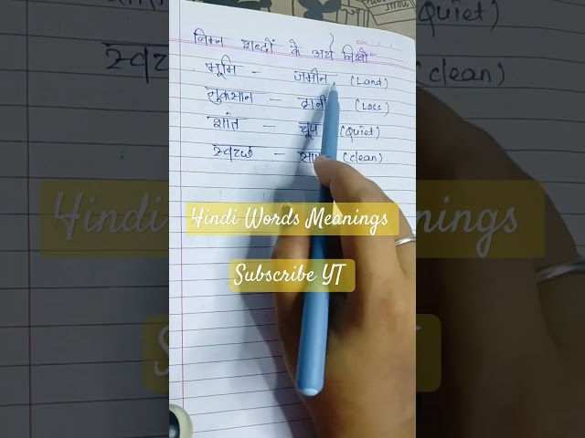 हिंदी शब्द के अर्थ लिखो | Words Meanings in Hindi | Hindi Pathmala With Mamta #hindi #hindiwords