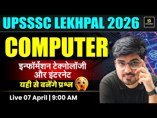 UPSSSC Lekhpal 2026 | Computer | Information Technology & Internet by Alok Sir