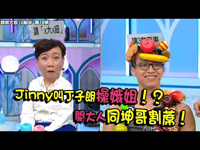 娛樂大家10點半｜Cheat Chat 第18集 足本版精彩放送｜吳業坤｜商天娥