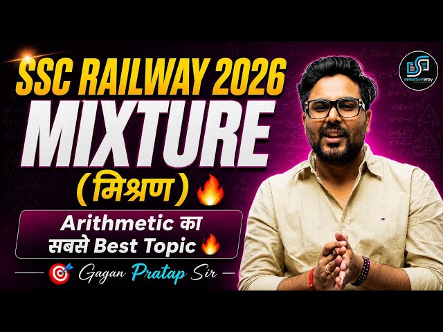 MIXTURE (मिश्रण) | Arithmetic का सबसे Best Topic | SSC Railway 2026 🔥 by Gagan Pratap Sir #ssc 