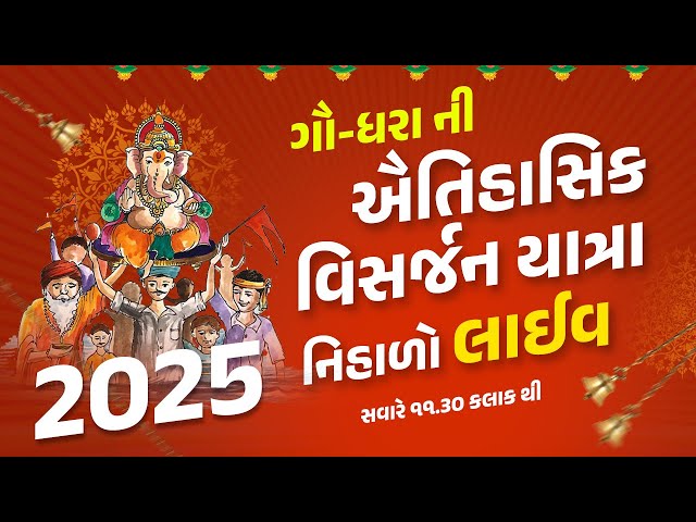 Godhra’s Biggest Ganesh Visarjan Yatra 2025 🔴 Live | Podcast with Godhra | Godhra Ganesh Visarjan