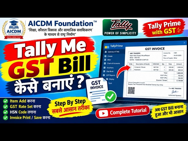 How to create a GST bill in Tally Prime | Tally Prime basic class | Tally full course in Hindi