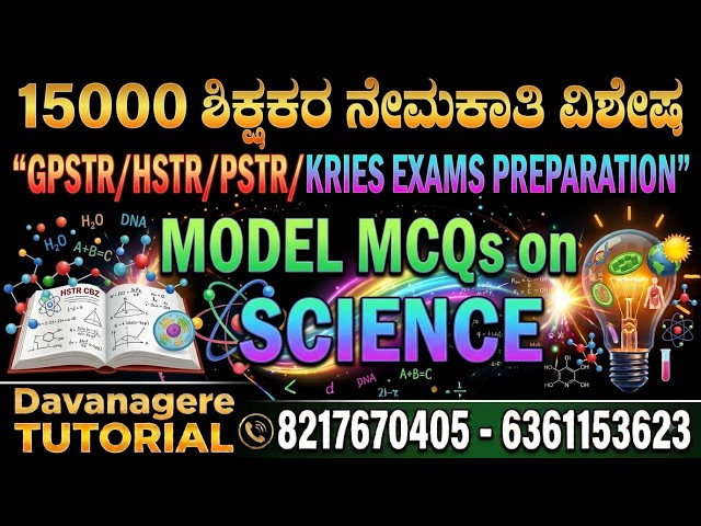 HSTR GPSTR PSTR KRIES EXAM PREPARATION SCIENCE MOST IMPORTANT MCQS DISCUSSION MUST WATCH