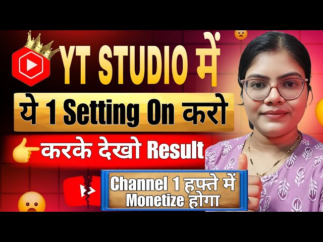 🔥YT Studio की ये 1 Setting ON करो। Channel Monetize जल्दी होगा। Tech Deepa