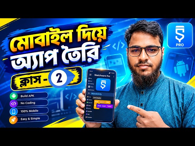 Class 2  | Mobile App Development Full Course |  Sketchware