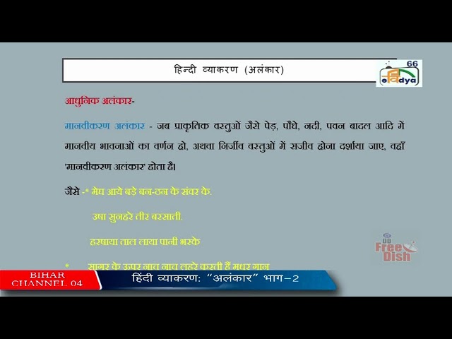 SCERT Bihar: PM e-VIDYA Class 11