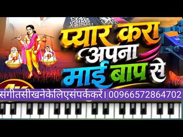 Love Your Parents | pyar karo apna mai baap se | On Piano Harmonium |