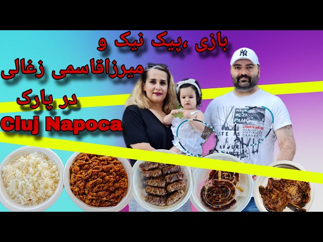 میرزاقاسمی زغالی و کباب های محلی رومانیایی و تفریح در پارک کلوژ Gratar la Baza Sportiva Gheorgheni👪