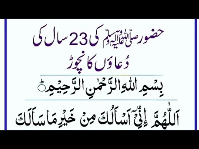 23 Saal ki Duao ka Nichoor || Powerful Dua of Prophet Muhammad SAW