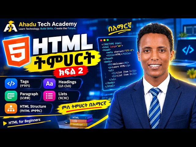 HTML Tags, Headings, Paragraphs & Lists | HTML Structure በአማርኛ | Part 2