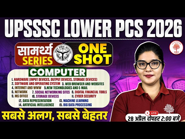 UPSSSC LOWER PCS COMPUTER MARATHON 2026 | LOWER PCS COMPUTER CLASSES | LOWER PCS COMPUTER MARATHON