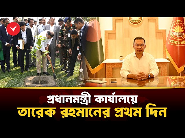 প্রধানমন্ত্রী কার্যালয়ে তারেক রহমানের প্রথম দিন | Prime Minister | TOB | 2026