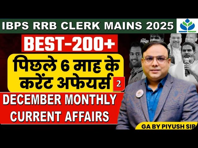 IBPS RRB CLERK MAINS 2026 | Best 200 Last 6 Months December Month Current Affairs GA BY PIYUSH SIR 2