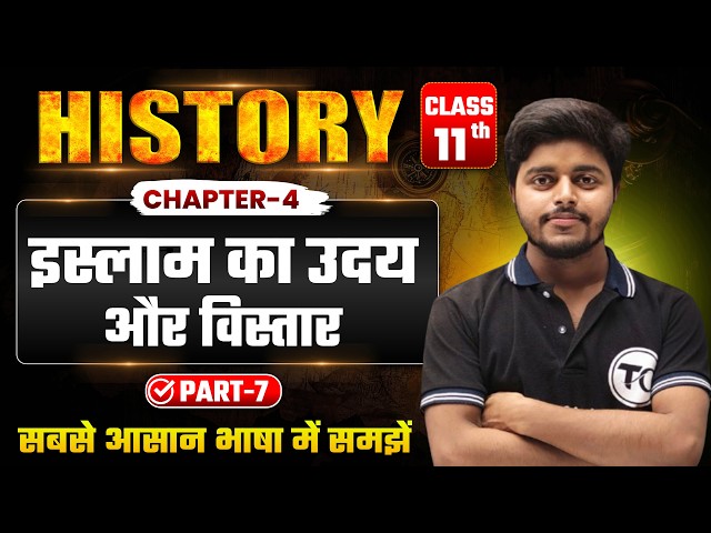History Class 11 Chapter 4 | इस्लाम का उदय और विस्तार | Class 11th History Chapter 4 | Part 7