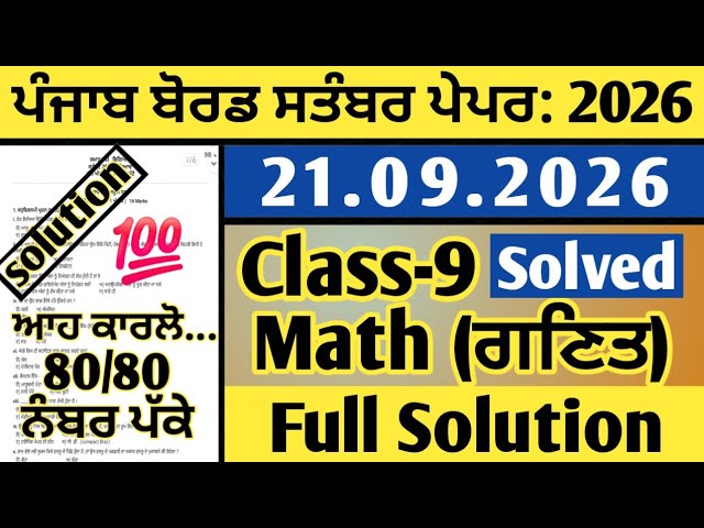 pseb 9th class math paper september 2026, 9th class math paper 2026 september, math paper 9th 2026
