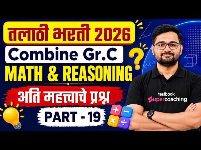 Talathi Bharti 2026 | Talathi Bharti Maths and Reasoning | Talathi Bharti 2026 Lecture By Harshad