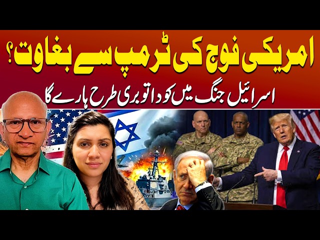 Trump Losing His Own Military? Israel's Coming Defeat to Iran | Saqlain Imam Podcast