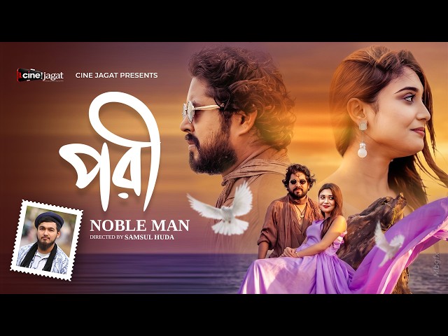 Pori | পরী | Noble Man | Mehraj Khan & Sumaiya | Official Music Video | Cine Jagat