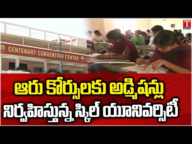 Special Report | Skill University Conducting Admissions For Six Courses | T News