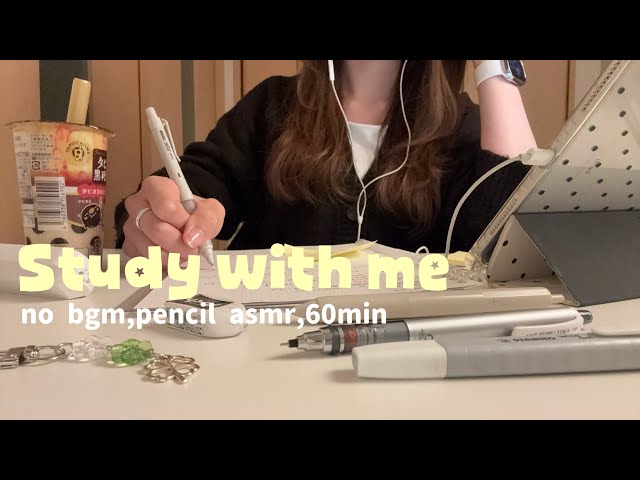 【 Study with me 】1時間一緒に勉強しよう🧚⭐️| 60min,nobgm,pencil asmr | ペンの音