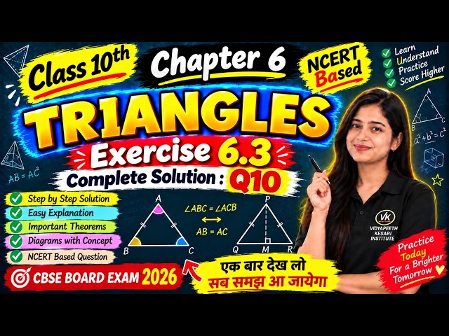 Exercise 6.3 Q10 🔥 | Class 10 Maths | Triangles | NCERT Solution