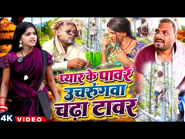 The Power of Love [ New Comedy ] Binesar Uncle's Power of Love gone overboard @UdaydoctorBodhgaya