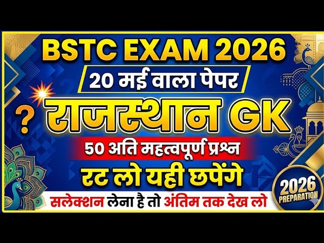 Bstc online classes 2026 / bstc model pepar 2026 / bstc live classes 2026 / bstc live classes today
